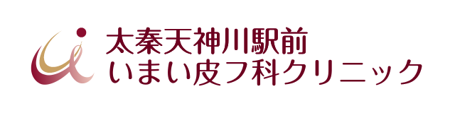 太秦天神川駅前　いまい皮フ科クリニック